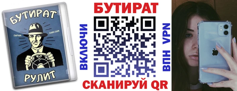 Купить где  Горнозаводск  Бутират бутик 