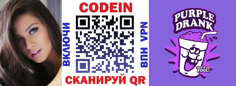 Купить где  Горнозаводск  Кодеин напиток Lean (лин) 